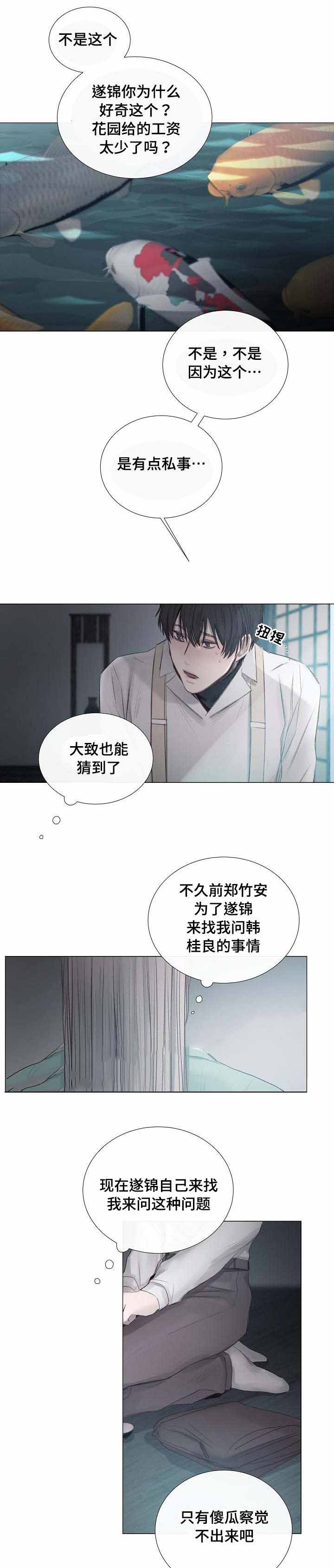《冷温室》第35话 第3页