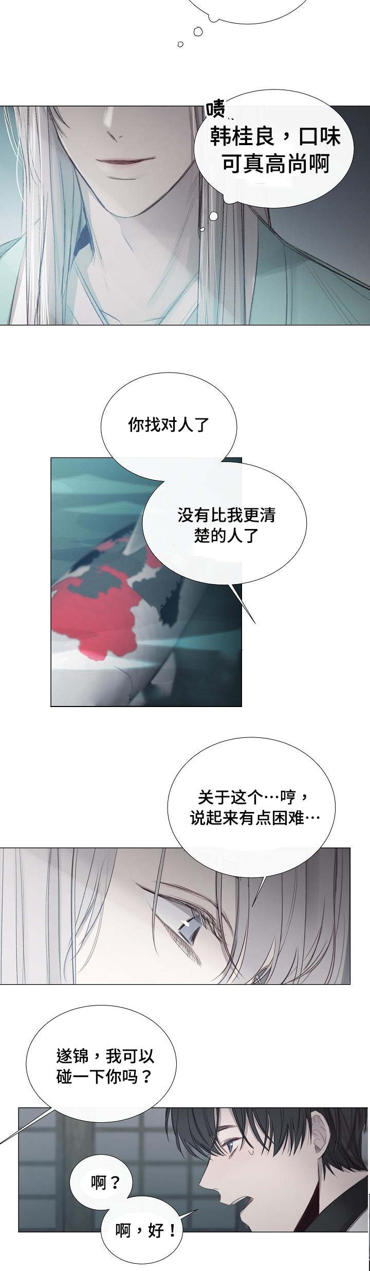 《冷温室》第35话 第4页