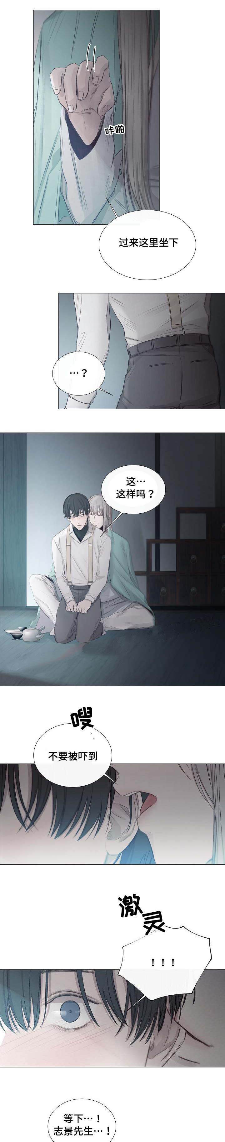 《冷温室》第35话 第5页
