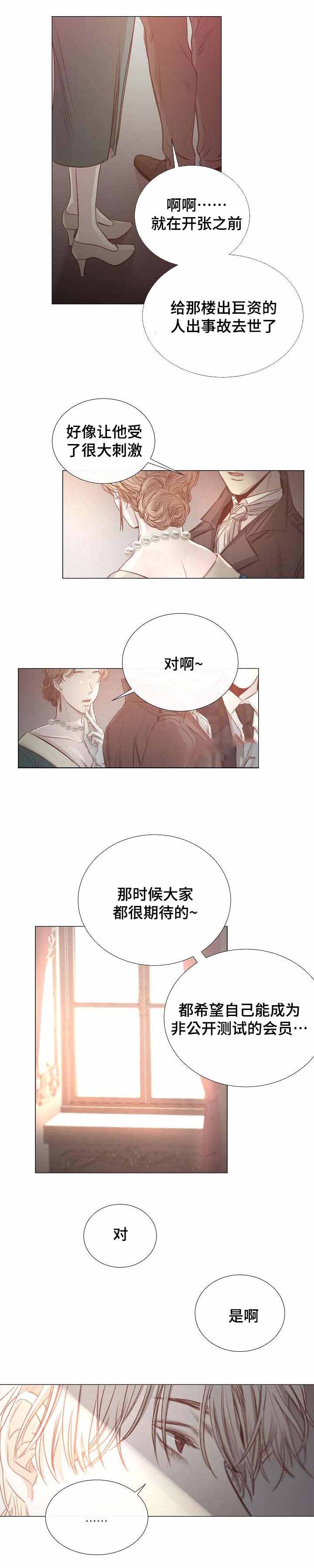 《冷温室》第37话 第1页