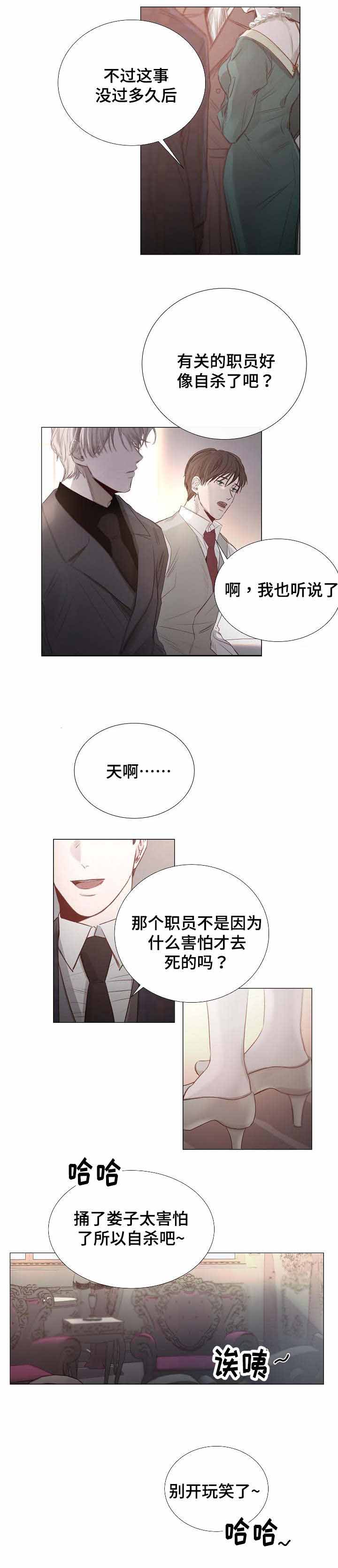 《冷温室》第37话 第2页