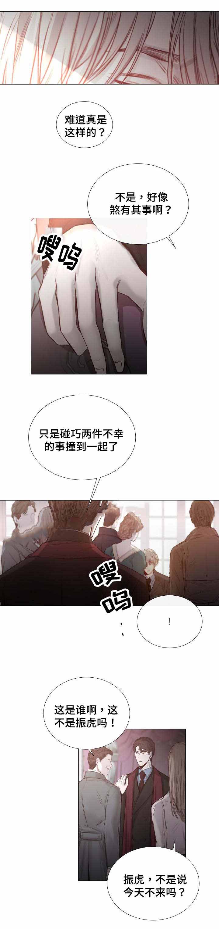 《冷温室》第37话 第3页