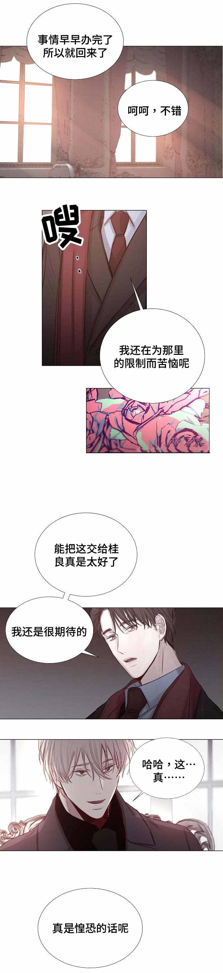 《冷温室》第37话 第4页