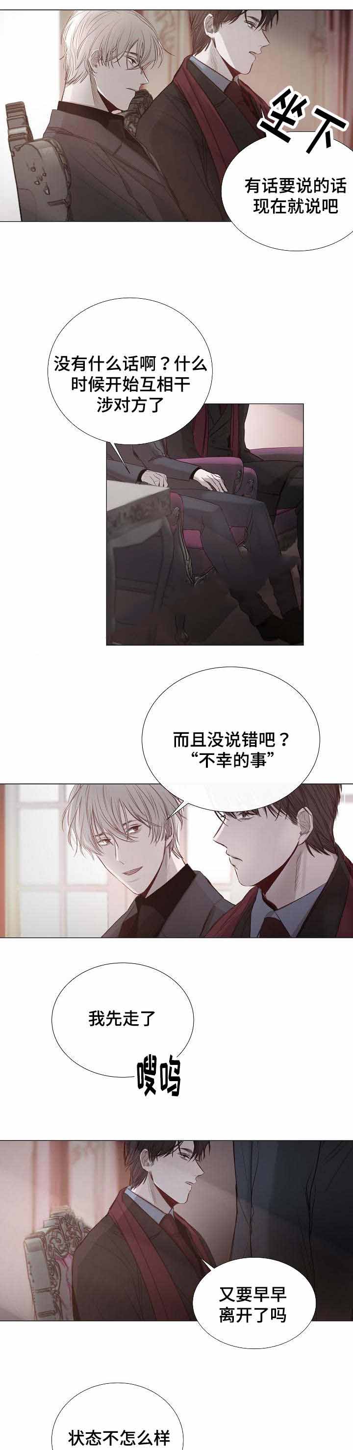 《冷温室》第37话 第6页