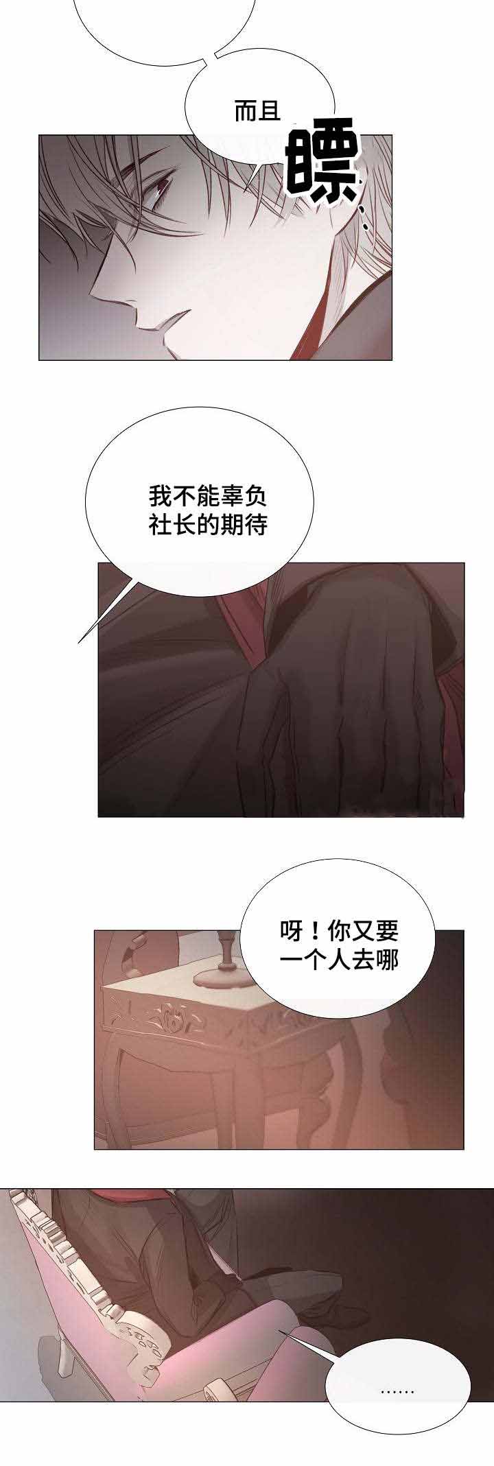 《冷温室》第37话 第7页