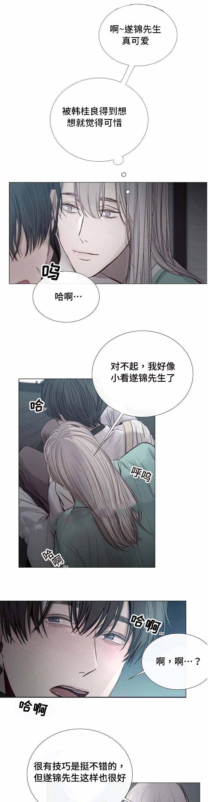 《冷温室》第36话 第2页