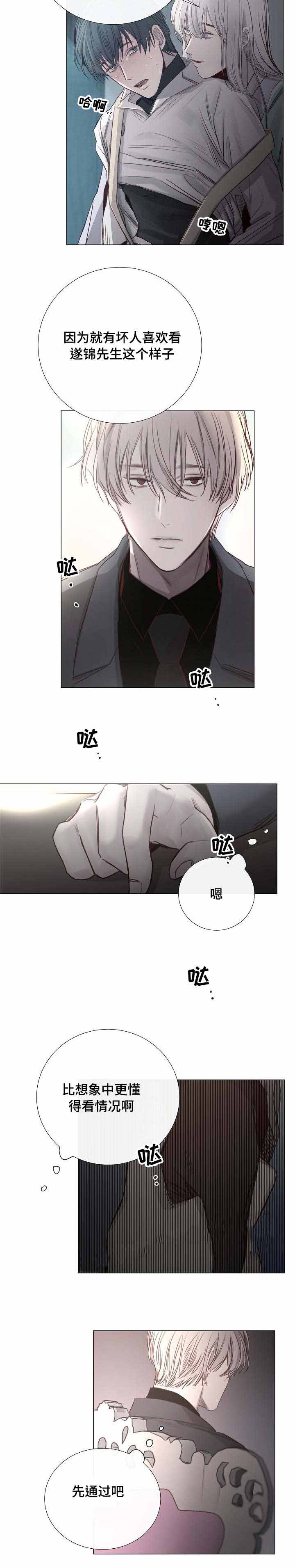 《冷温室》第36话 第3页