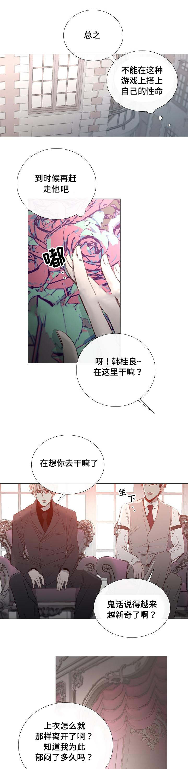 《冷温室》第36话 第4页