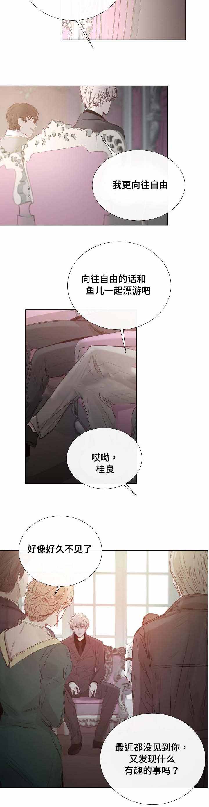《冷温室》第36话 第5页
