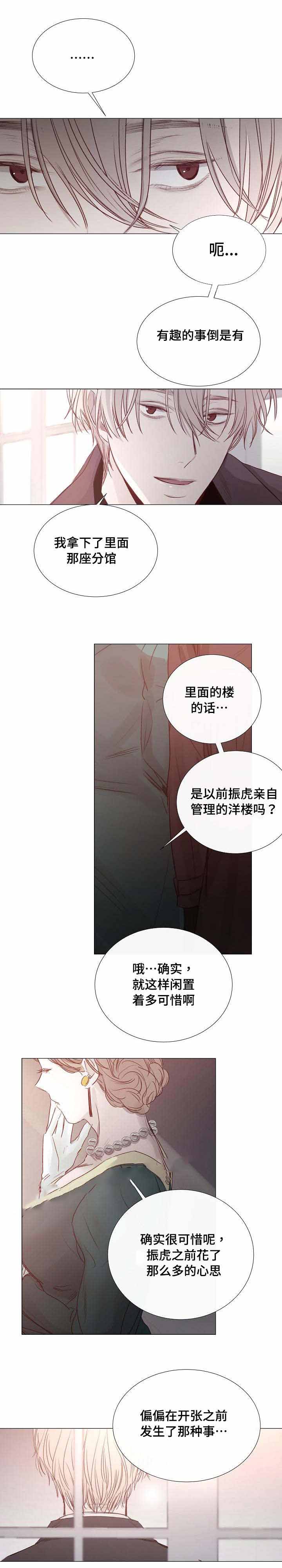 《冷温室》第36话 第6页
