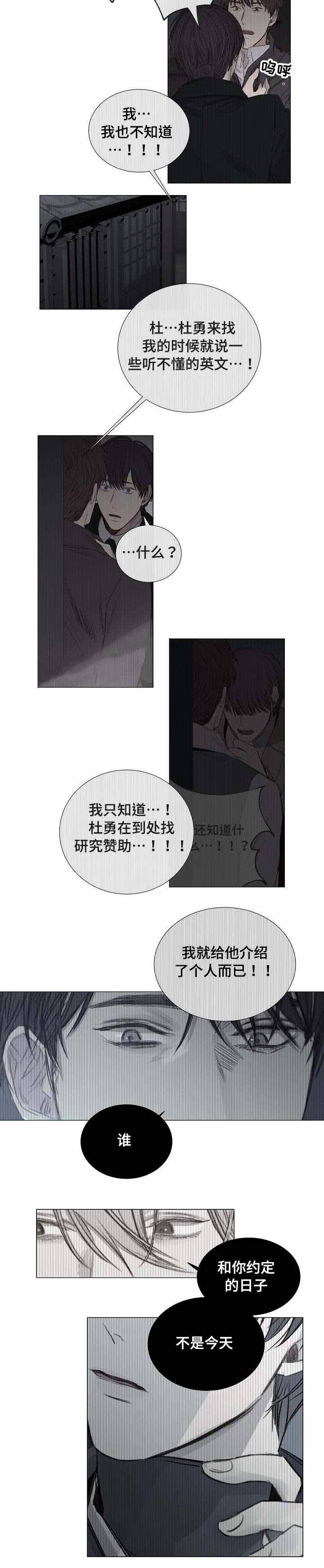 《冷温室》第33话 第2页