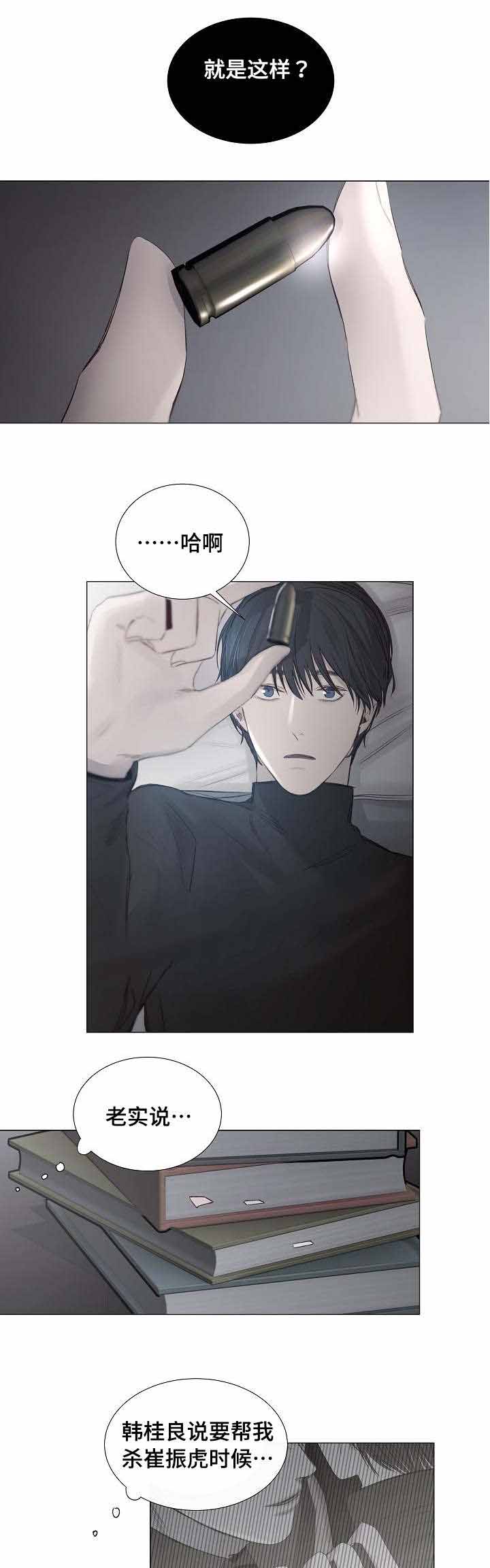 《冷温室》第33话 第3页