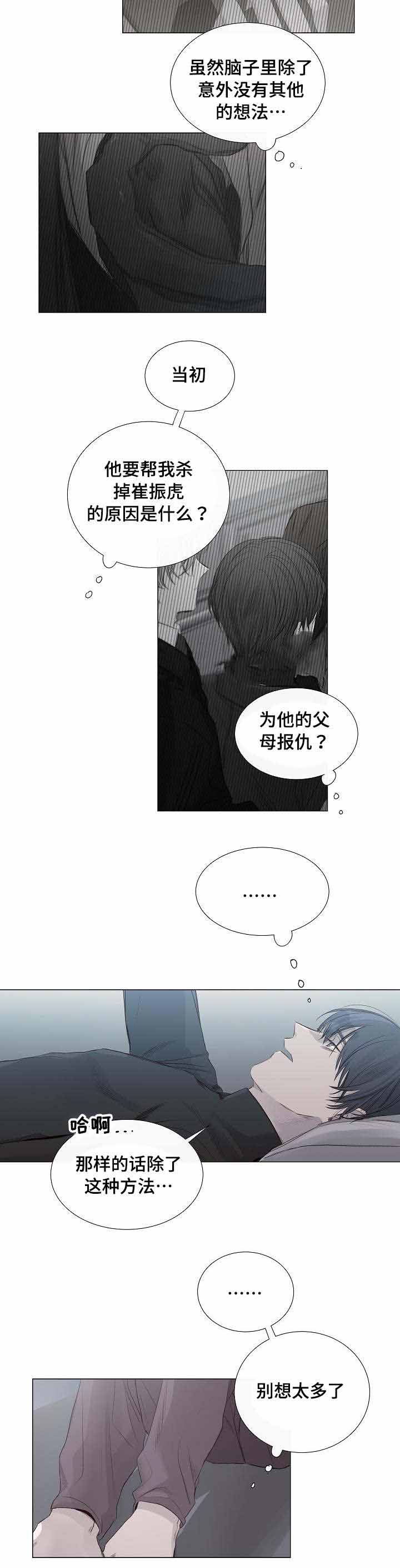 《冷温室》第33话 第4页