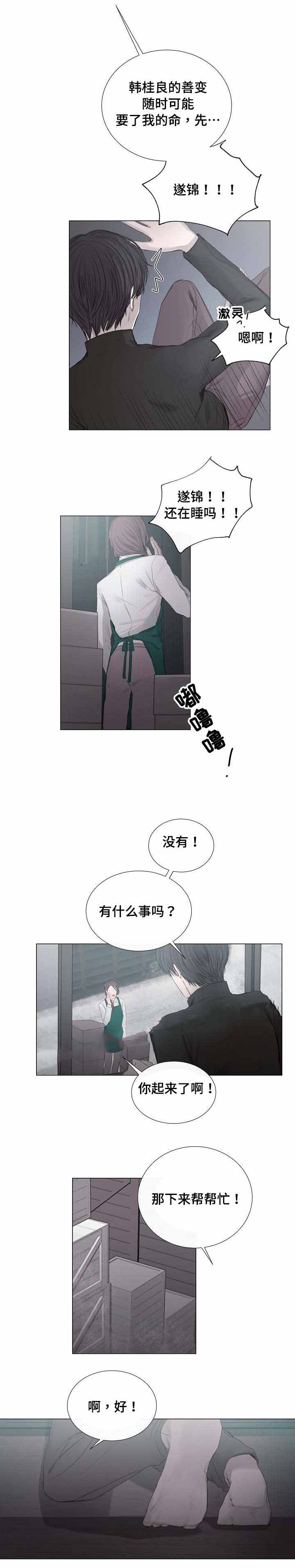 《冷温室》第33话 第5页