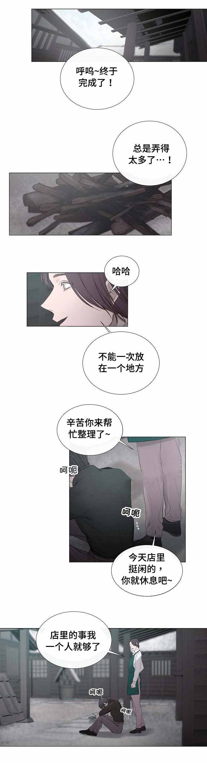《冷温室》第33话 第6页