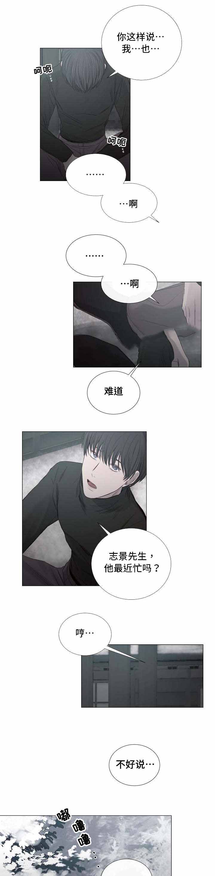 《冷温室》第33话 第7页