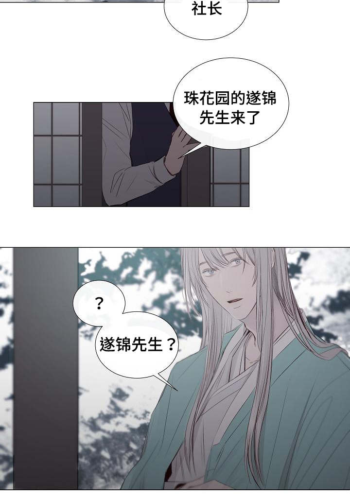 《冷温室》第33话 第8页