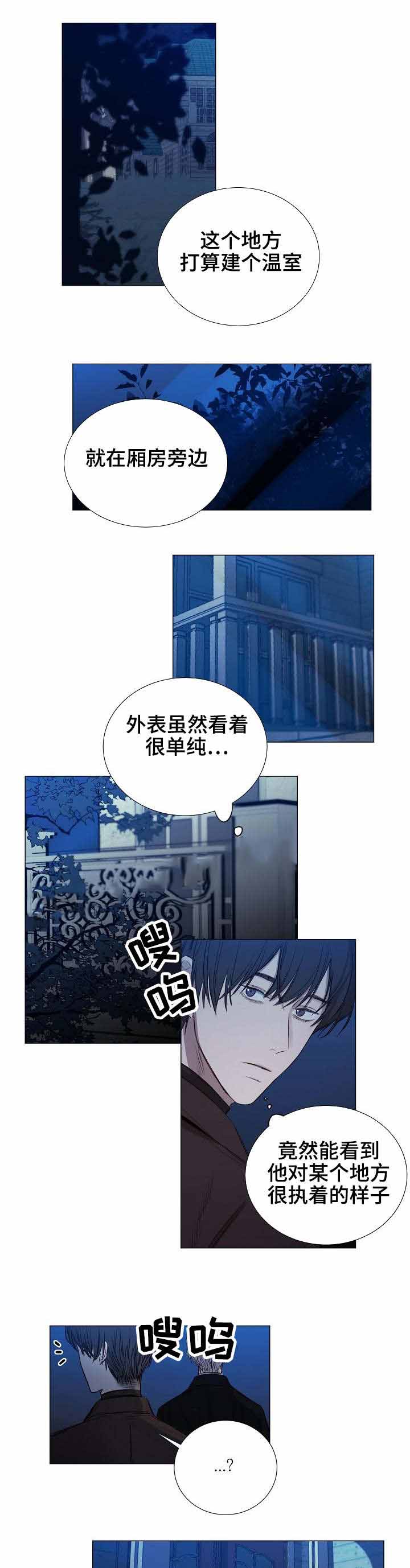 《冷温室》第29话 第1页