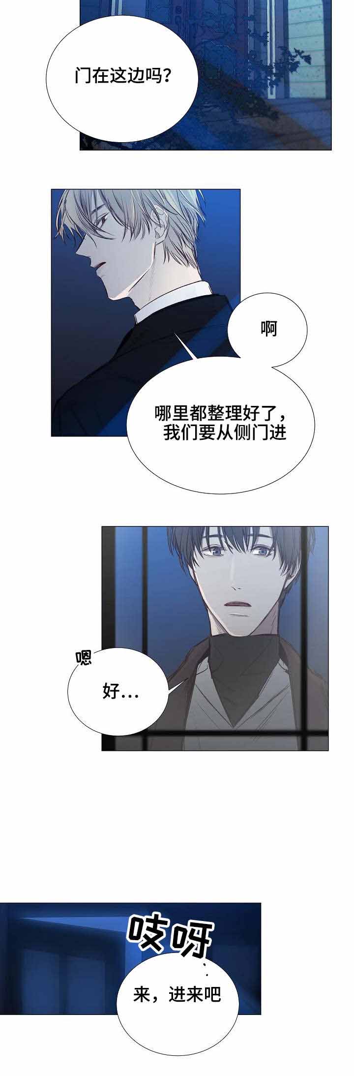 《冷温室》第29话 第2页