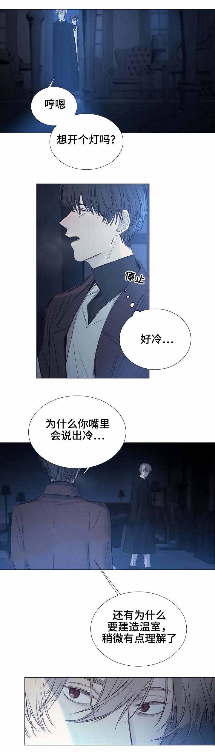《冷温室》第29话 第3页