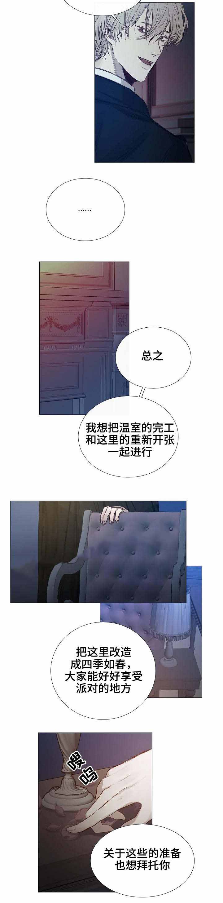 《冷温室》第29话 第4页