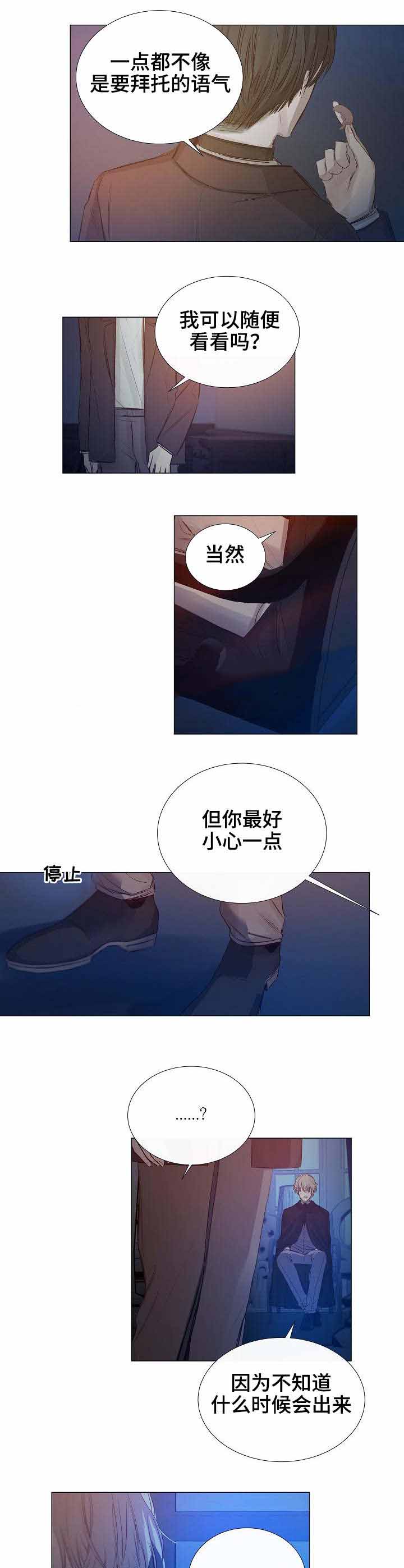 《冷温室》第29话 第5页