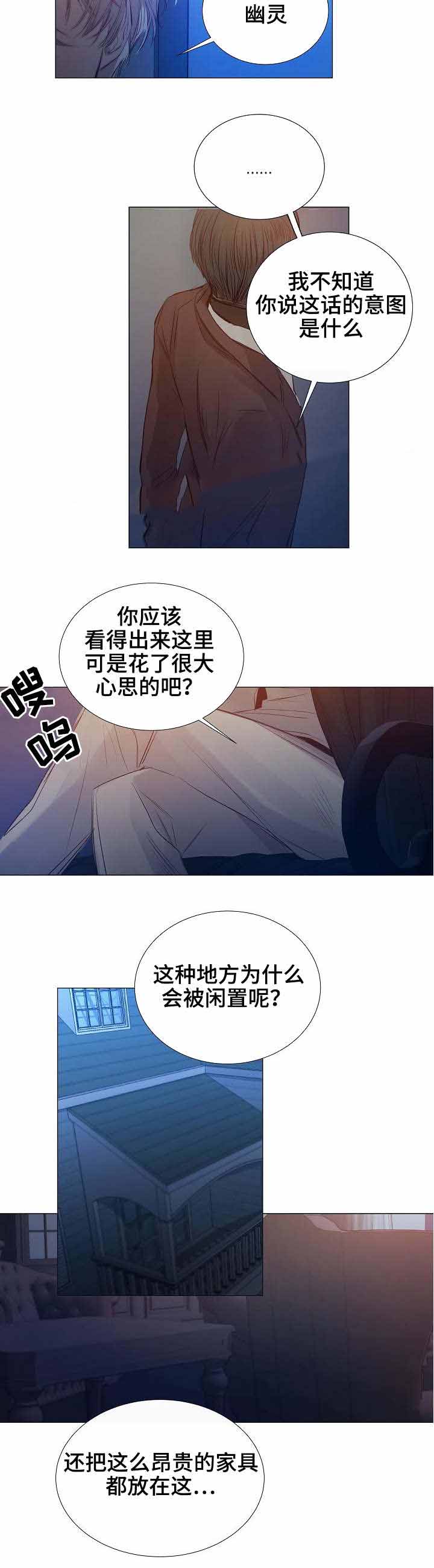《冷温室》第29话 第6页