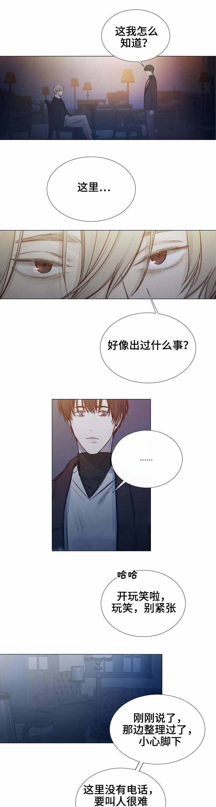 《冷温室》第29话 第7页