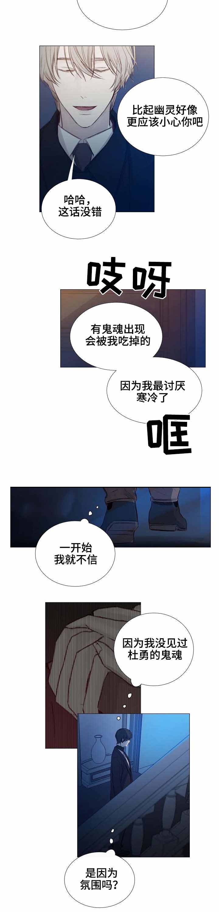 《冷温室》第29话 第8页
