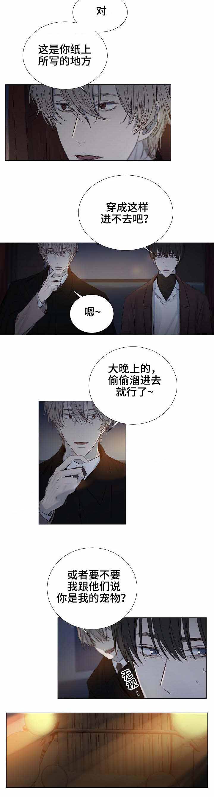 《冷温室》第28话 第2页