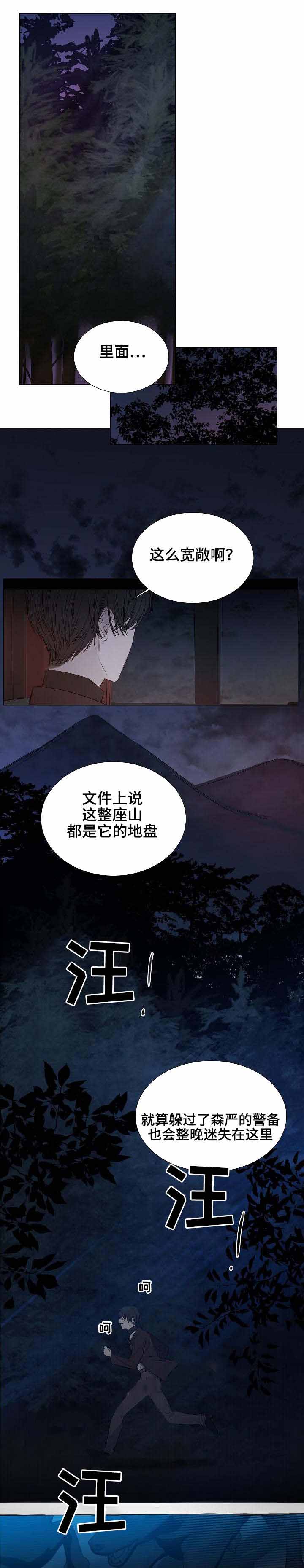 《冷温室》第28话 第3页