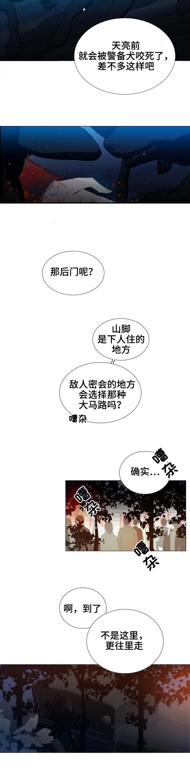 《冷温室》第28话 第4页