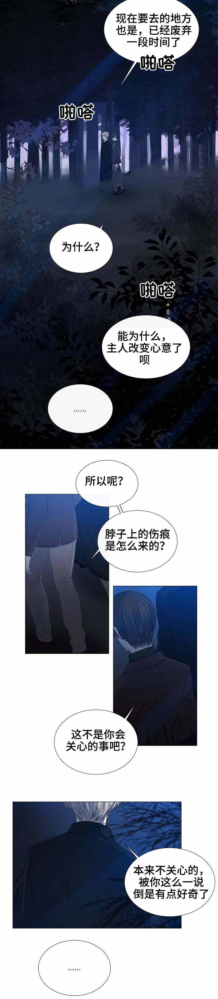 《冷温室》第28话 第6页