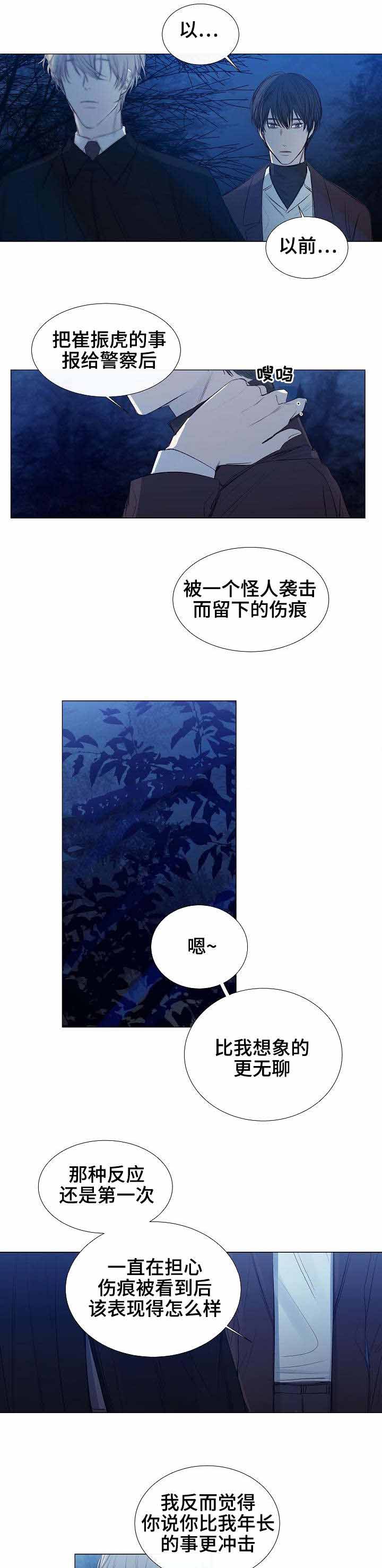 《冷温室》第28话 第7页