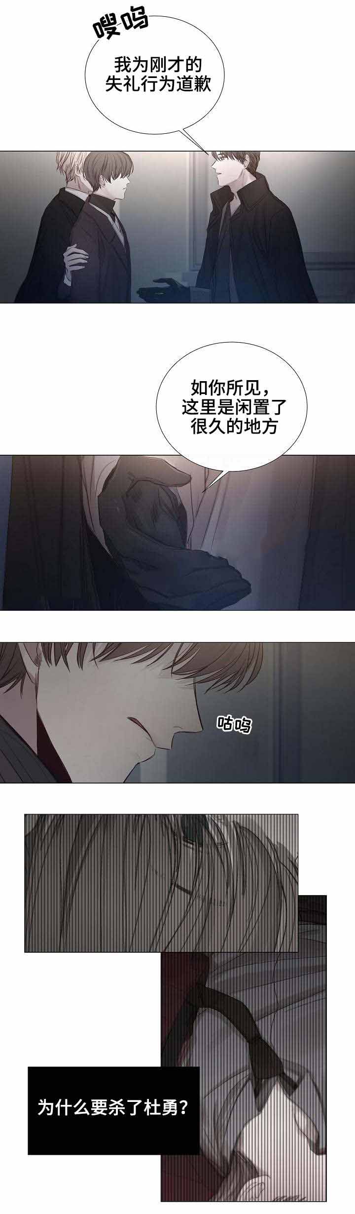 《冷温室》第31话 第1页