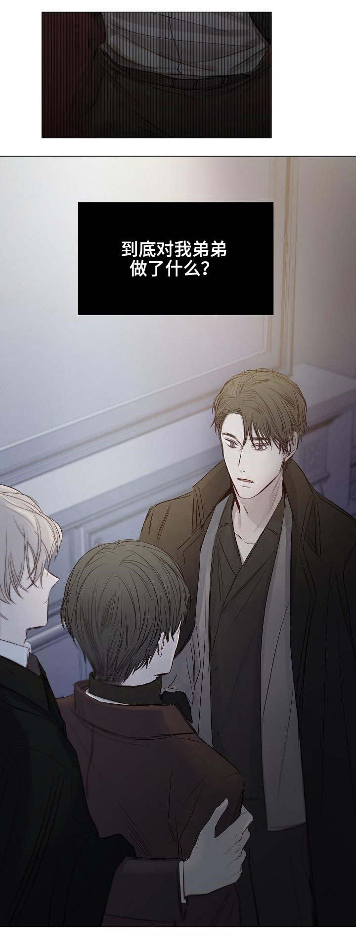 《冷温室》第31话 第2页
