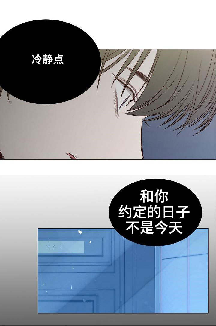 《冷温室》第31话 第3页