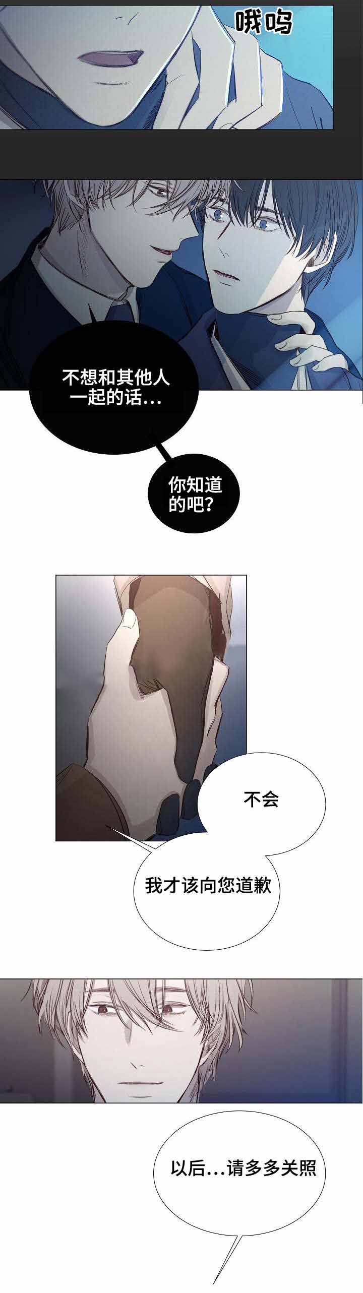 《冷温室》第31话 第4页
