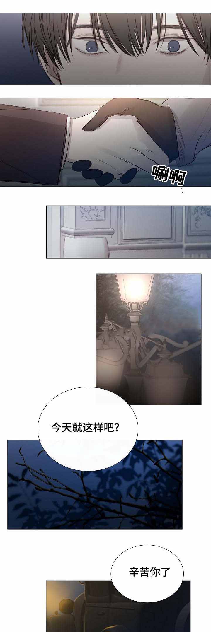 《冷温室》第31话 第5页