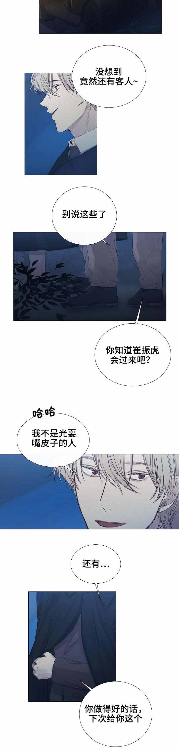 《冷温室》第31话 第6页