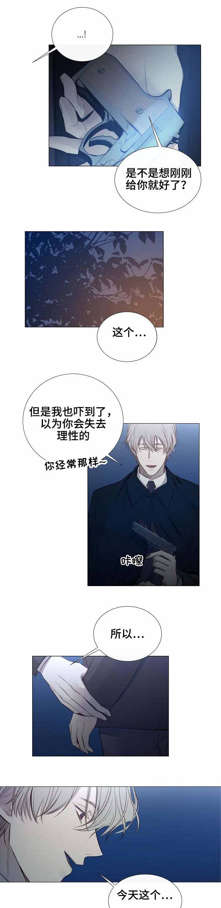 《冷温室》第31话 第7页