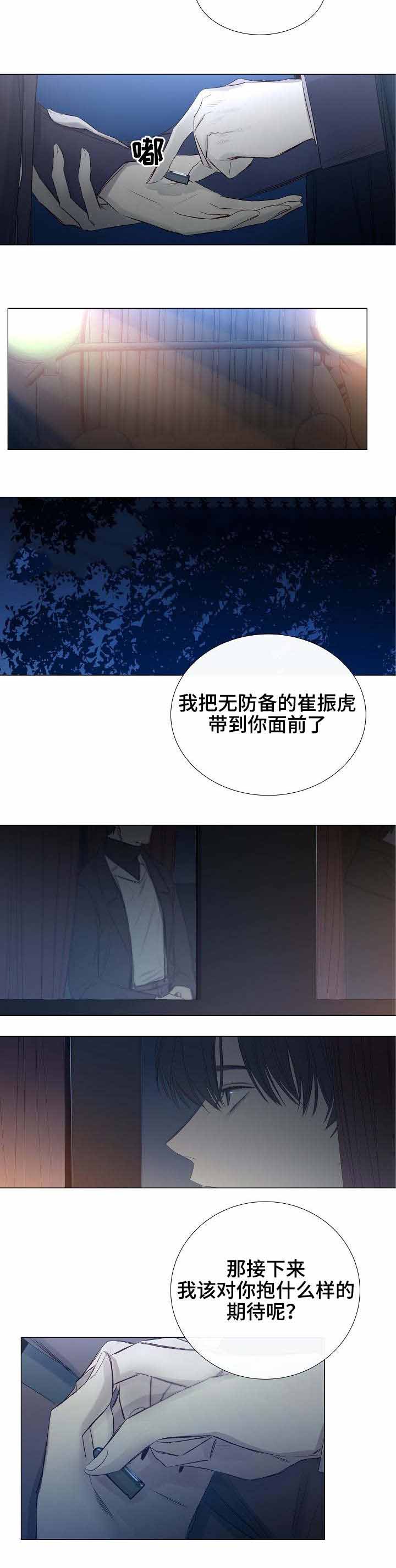 《冷温室》第31话 第8页