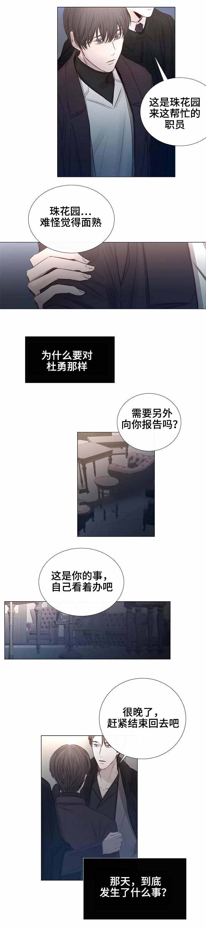 《冷温室》第30话 第10页