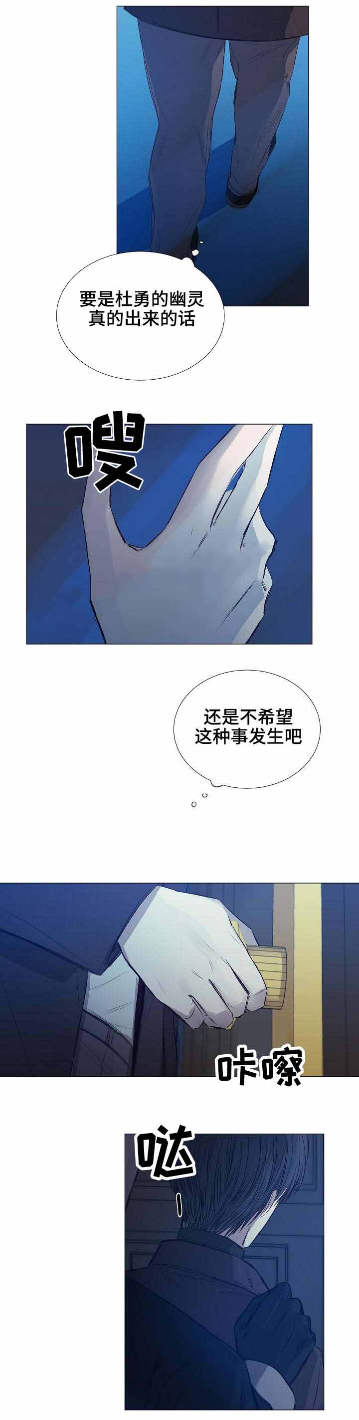 《冷温室》第30话 第2页