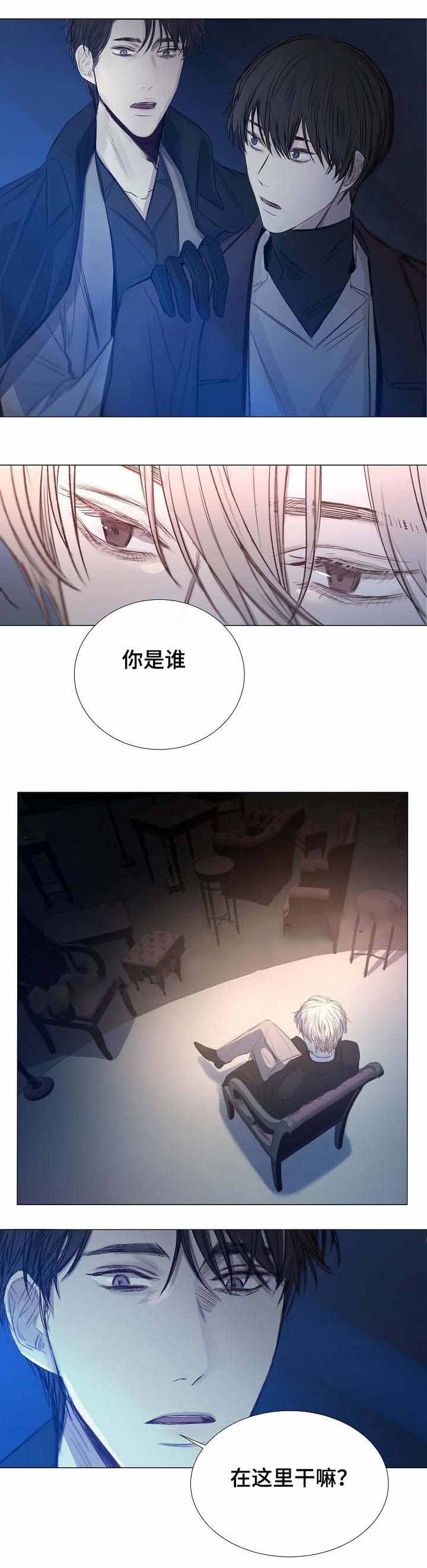 《冷温室》第30话 第3页
