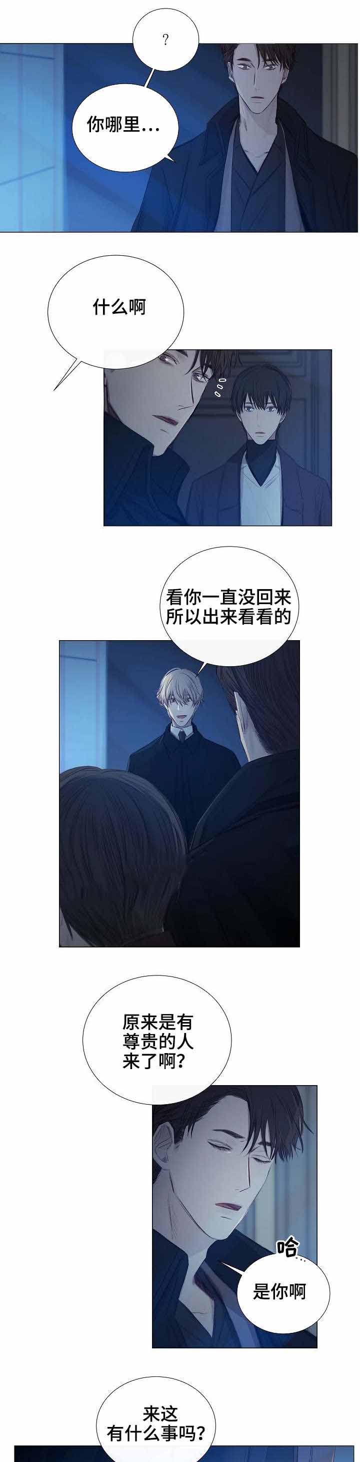 《冷温室》第30话 第5页