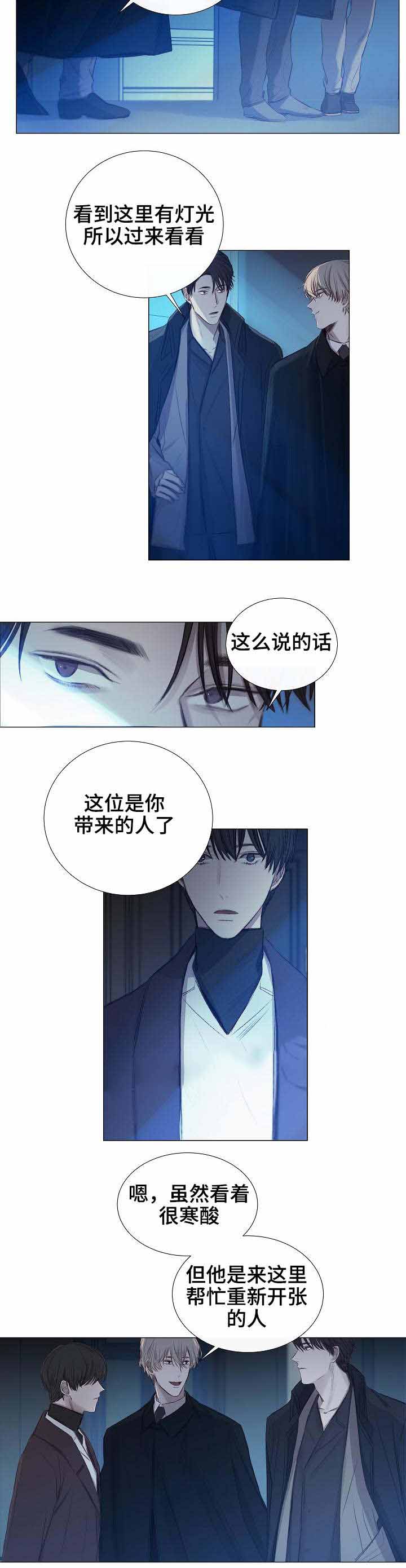 《冷温室》第30话 第6页