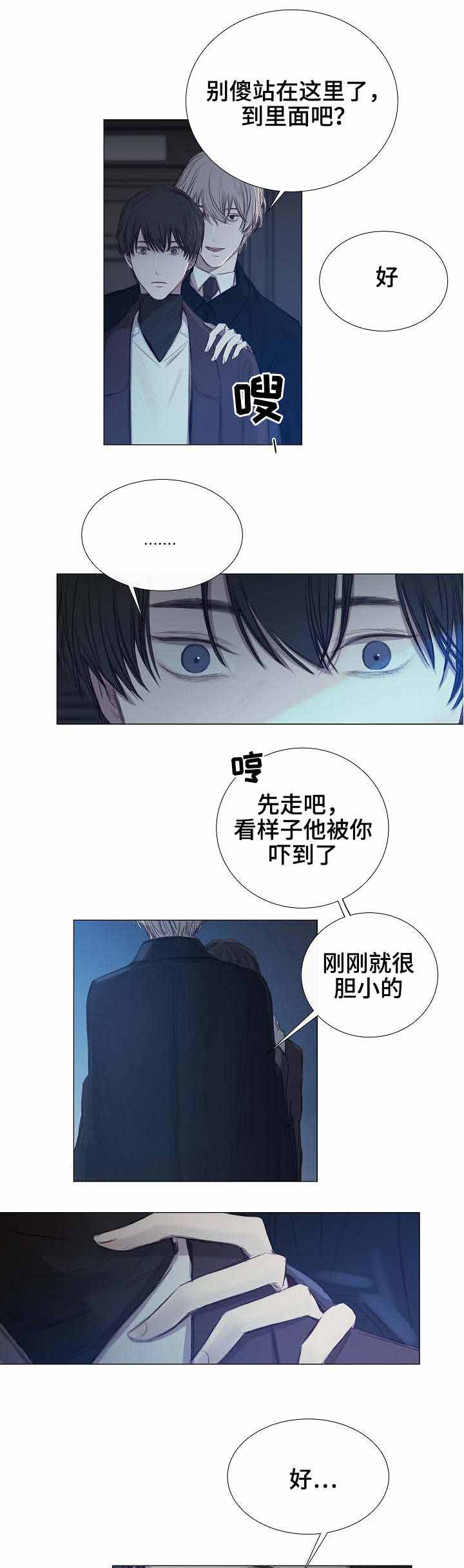 《冷温室》第30话 第7页