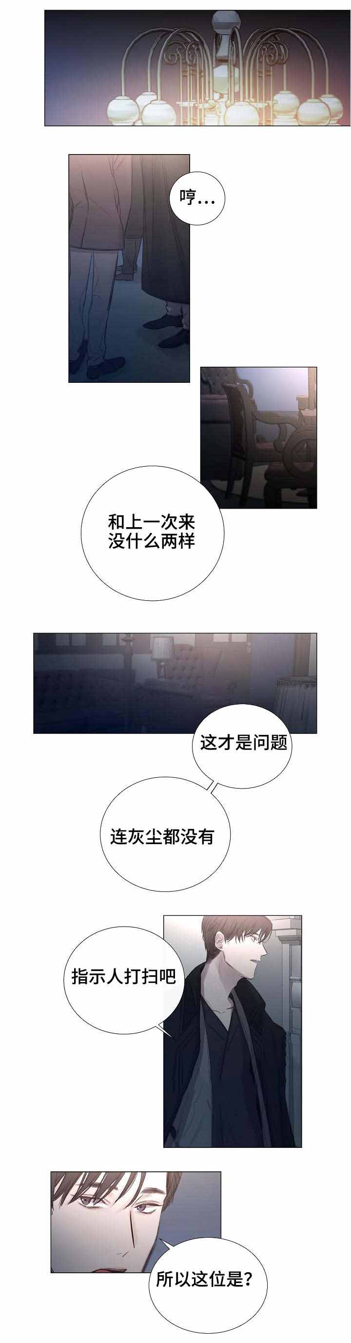 《冷温室》第30话 第9页