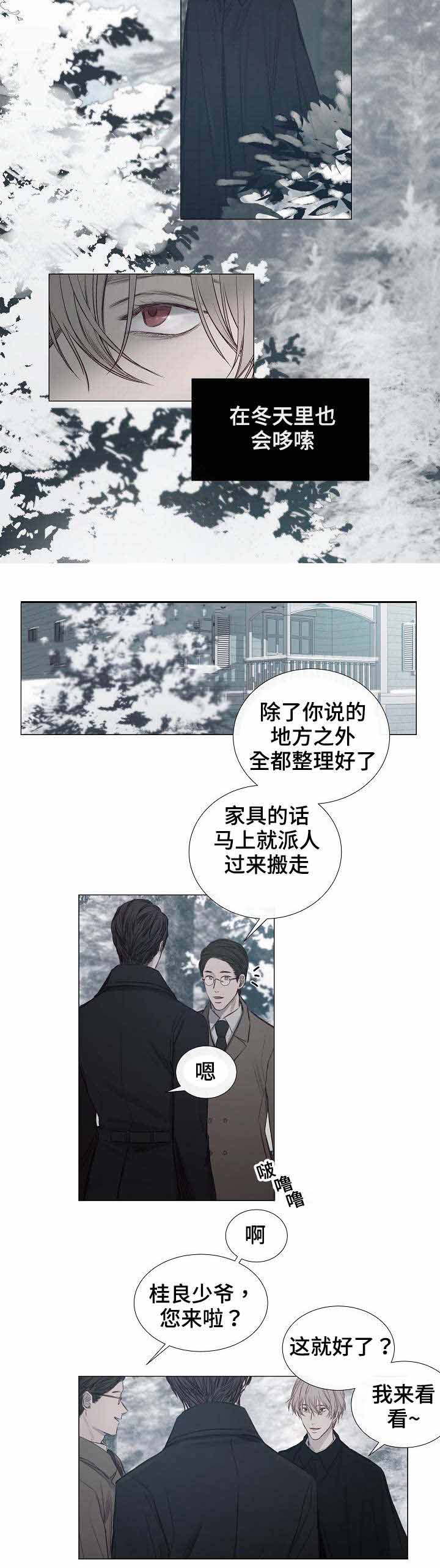 《冷温室》第32话 第2页